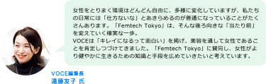 VOCE編集長　遠藤友子