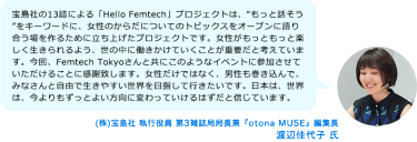 ㈱宝島社 執行役員 第3雑誌局局長兼『otona MUSE』編集長 渡辺佳代子