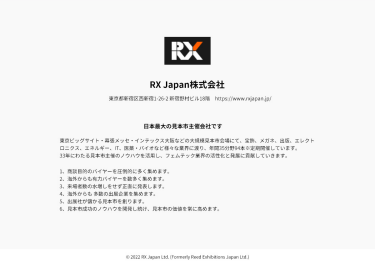 主催者 RX Japanについて