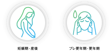 生理・月経、妊活・妊よう性、妊娠期・産後、プレ更年期・更年期
