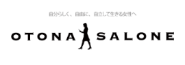 オトナサローネ