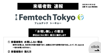 来場者数速報