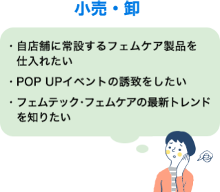 小売・卸