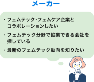メーカー