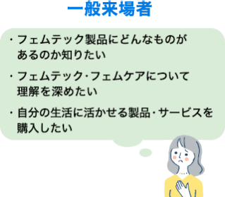 一般来場者