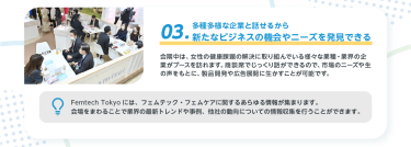 03.多種多様な企業と話せるから 新たなビジネスの機会やニーズを発見できる