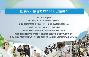 出展をご検討されている企業様へ