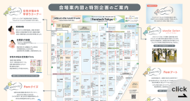 会場案内図と特別企画のご案内（PDF）