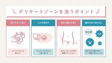 デリケートゾーンを洗うポイント