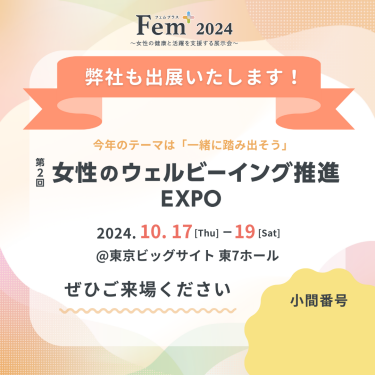 出展社向けバナー⑤