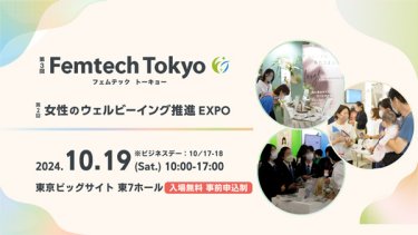 展示会概要