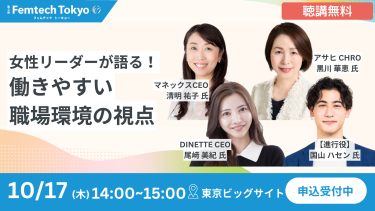 女性リーダーが語る【働きやすい職場環境の視点】