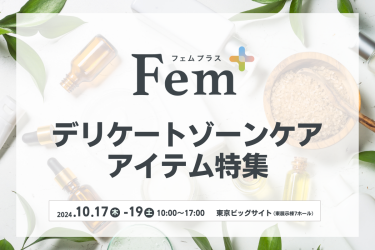 Fem+ デリケートゾーンケアアイテム特集