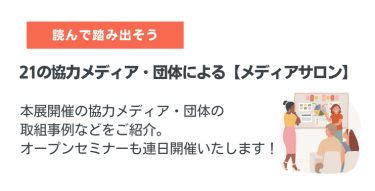 メディアサロン