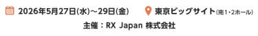 2025年6月25日～27日 東京ビッグサイト