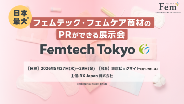 フェムテック・フェムケア商材のPRができる展示会　第3回FemtechTokyo