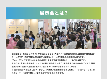 展示会とは？