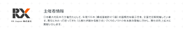 主催者情報