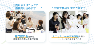 展示会でのメリットなど