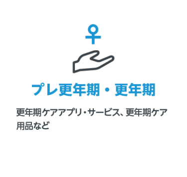生理・月経