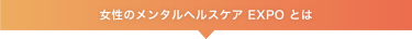 Femtech Tokyoとは